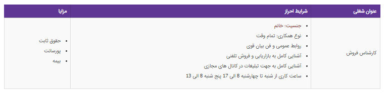 استخدام کارشناس فروش در تهران