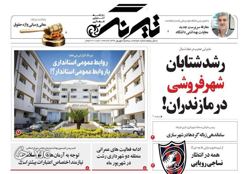 روزنامه تیرنگ