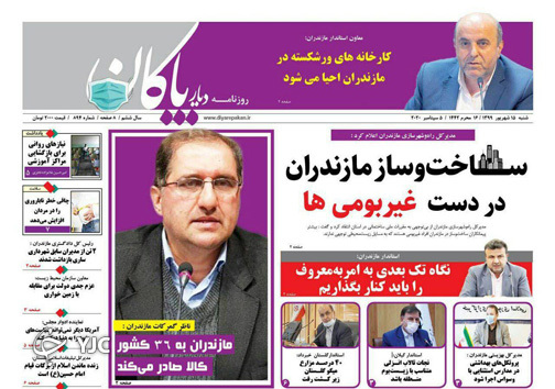 روزنامه دیار پاکان