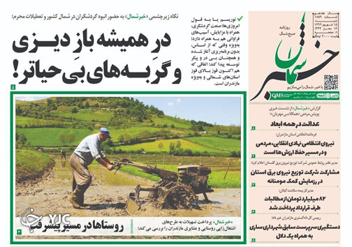 روزنامه خبرشمال