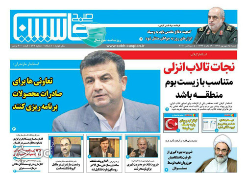 روزنامه صبح کاسپین