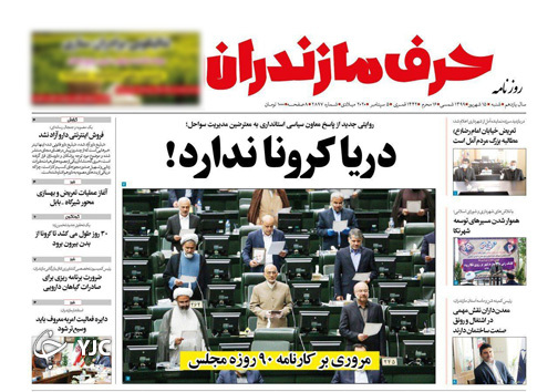 روزنامه حرف مازندران