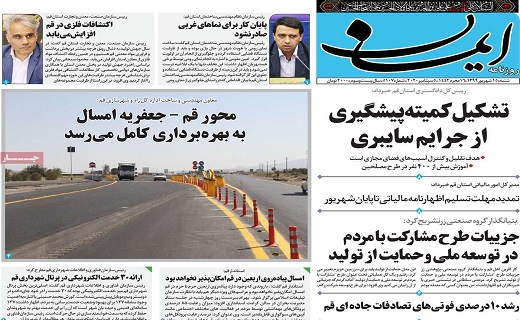 روزنامه ایمان