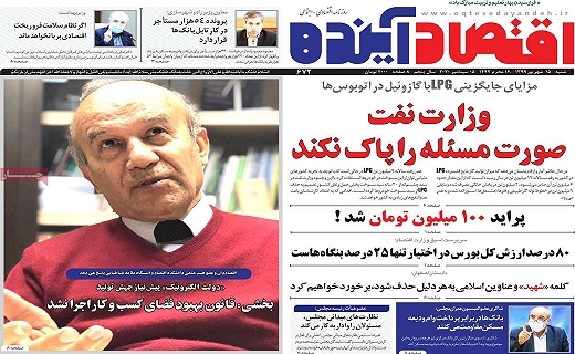 روزنامه اقتصاد اینده