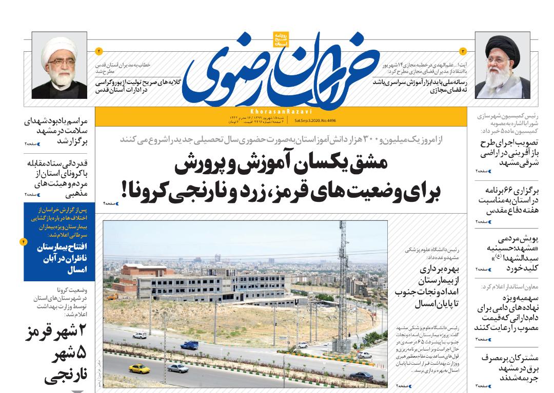 مردود شدید!/مشق یکسان آموزش و پرورش برای وضعیت های قرمز، زرد و نارنجی کرونا!