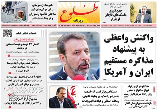 تصاویر صفحه نخست روزنامه&zwnj;های استان فارس 15 شهریورماه سال ۱۳۹۹