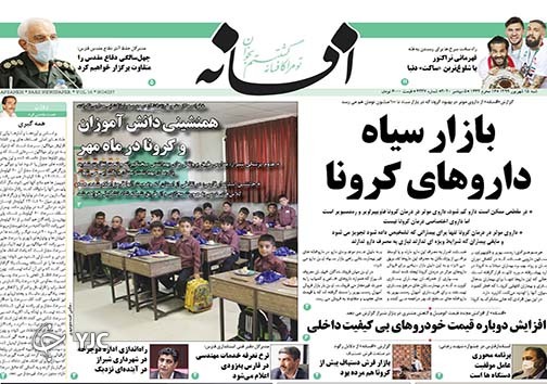 تصاویر صفحه نخست روزنامه&zwnj;های استان فارس 15 شهریورماه سال ۱۳۹۹