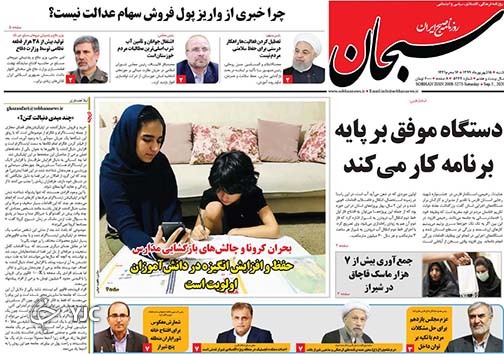 تصاویر صفحه نخست روزنامه&zwnj;های استان فارس 15 شهریورماه سال ۱۳۹۹