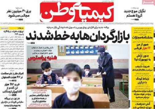 بوی ماه مدرسه از پشت ماسک/ تکرار یک قصه تلخ