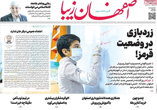 بوی ماه مدرسه از پشت ماسک/ تکرار یک قصه تلخ