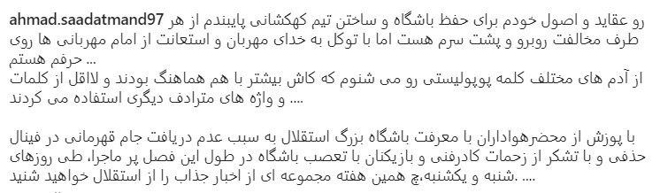 سعادتمند: روی اصول خودم برای ساختن تیم کهکشانی هستم سعادتمند: روی اصول خودم برای ساختن تیم کهکشانی هستم