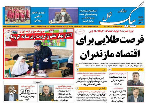 روزنامه پیک شمال