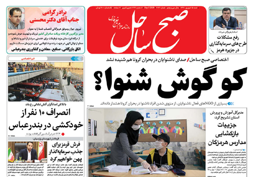بازگشایی مدارس و دغدغه خانواده ها/ رفع مشکلات طرح&zwnj;های سرمایه گذاری در جزیره هرمز