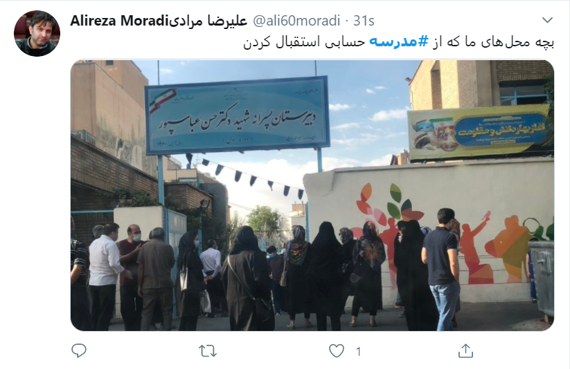 باز آمد بوی ماه مدرسه؛ اشتیاق دانش آموزان برای رفتن به مدرسه یا نگرانی والدین از ابتلای فرزندشان به کرونا؟ / هر خانواده یک نماینده برای دریافت سهمیه اش از کرونا به مدرسه فرستاد/ ازدحام دانش آموزان در مدارس ترسناک&zwnj;ترین صحنه ممکن