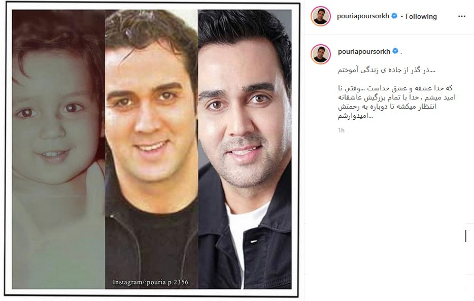 تصویر کودکی پوریا پورسرخ