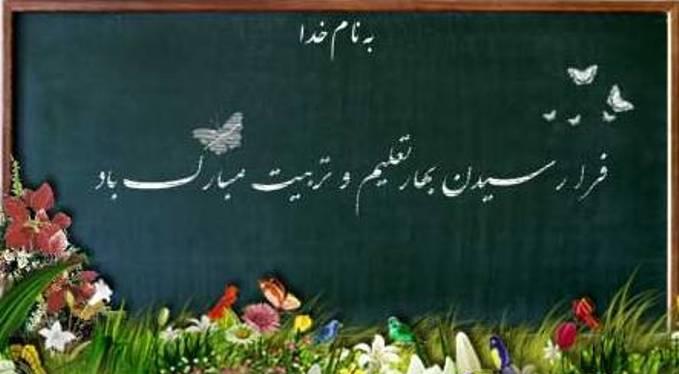 اجرای طرح استقبال از مهر همزمان با سال تحصیلی جدید