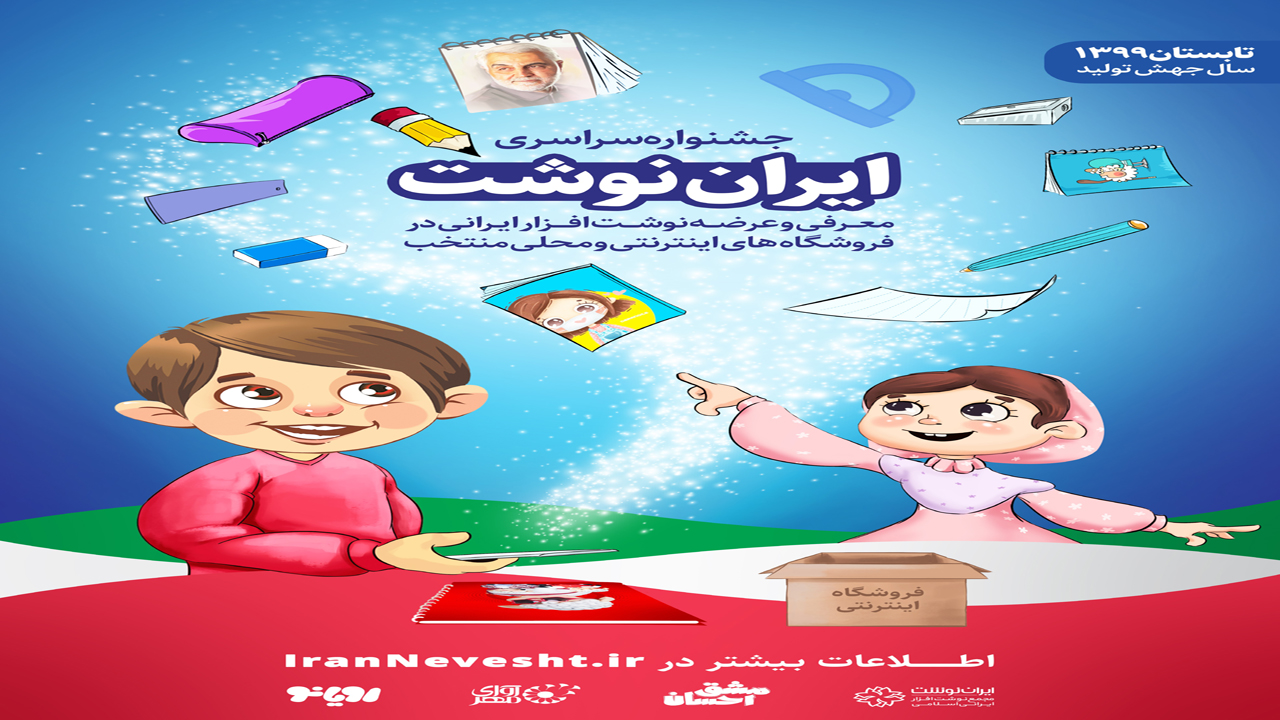 استقبال ۱۰ هزار نفری از نمایشگاه نوشت افزار ایرانی