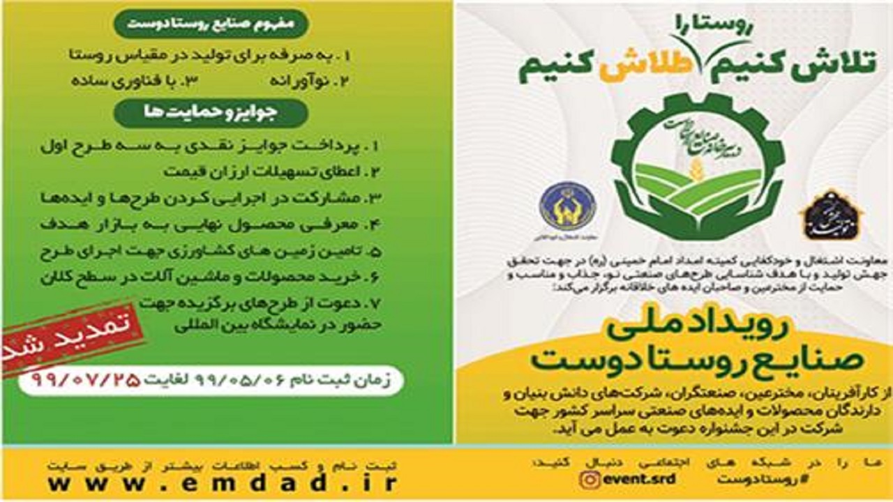 اجرای رویداد ملی «صنایع روستادوست» در استان اردبیل