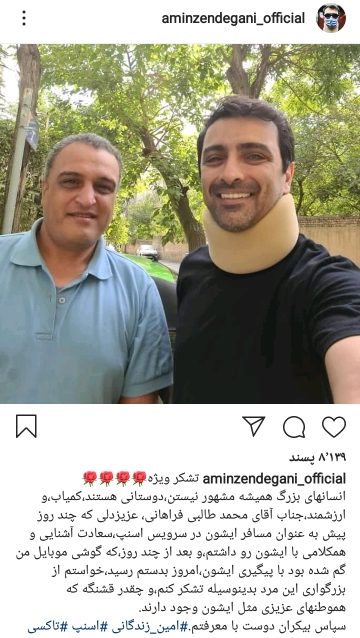 امین زندگانی و راننده اسنپ