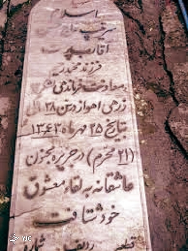 شهید اقارب پرست