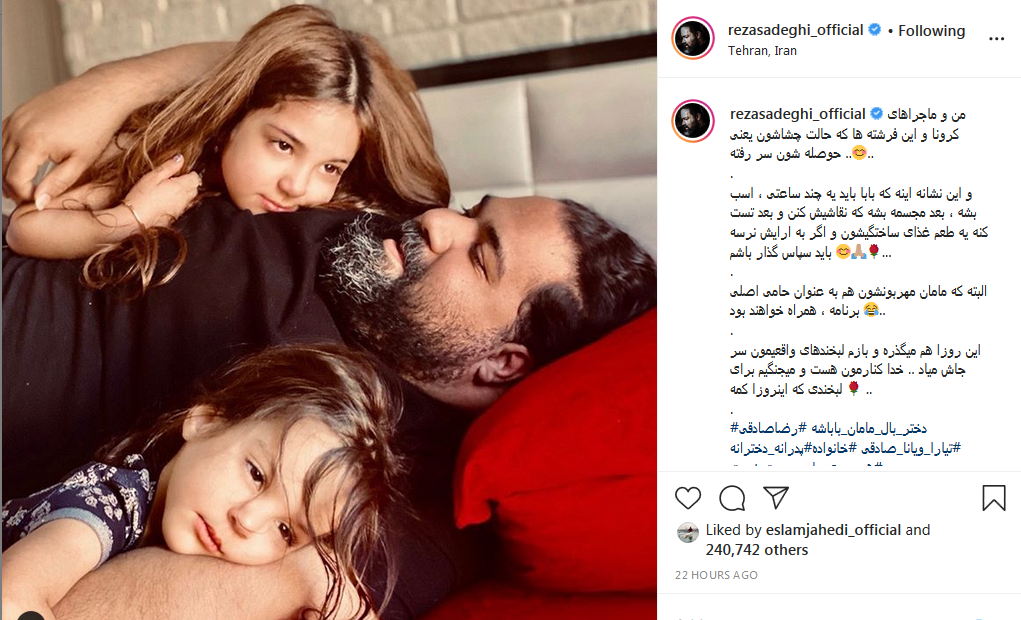 رضا صادقی و دخترهایش
