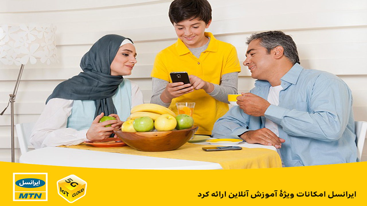 خدمات ویژه ایرانسل برای دانش آموزان