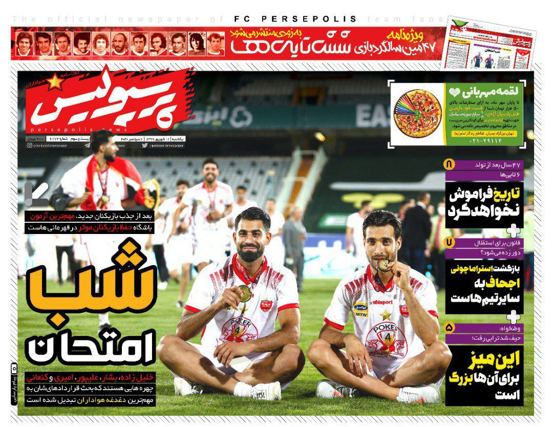 روزنامه&zwnj;های ورزشی ۱۶ شهریور
