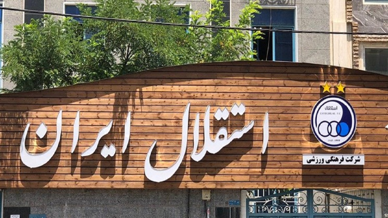 اهم اخبار ورزشی ۱۵ شهریورماه