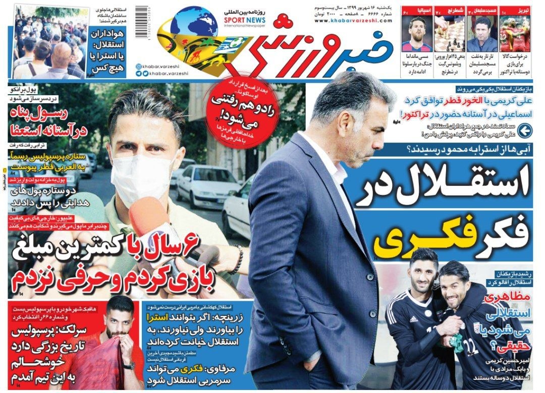 روزنامه&zwnj;های ورزشی ۱۶ شهریور