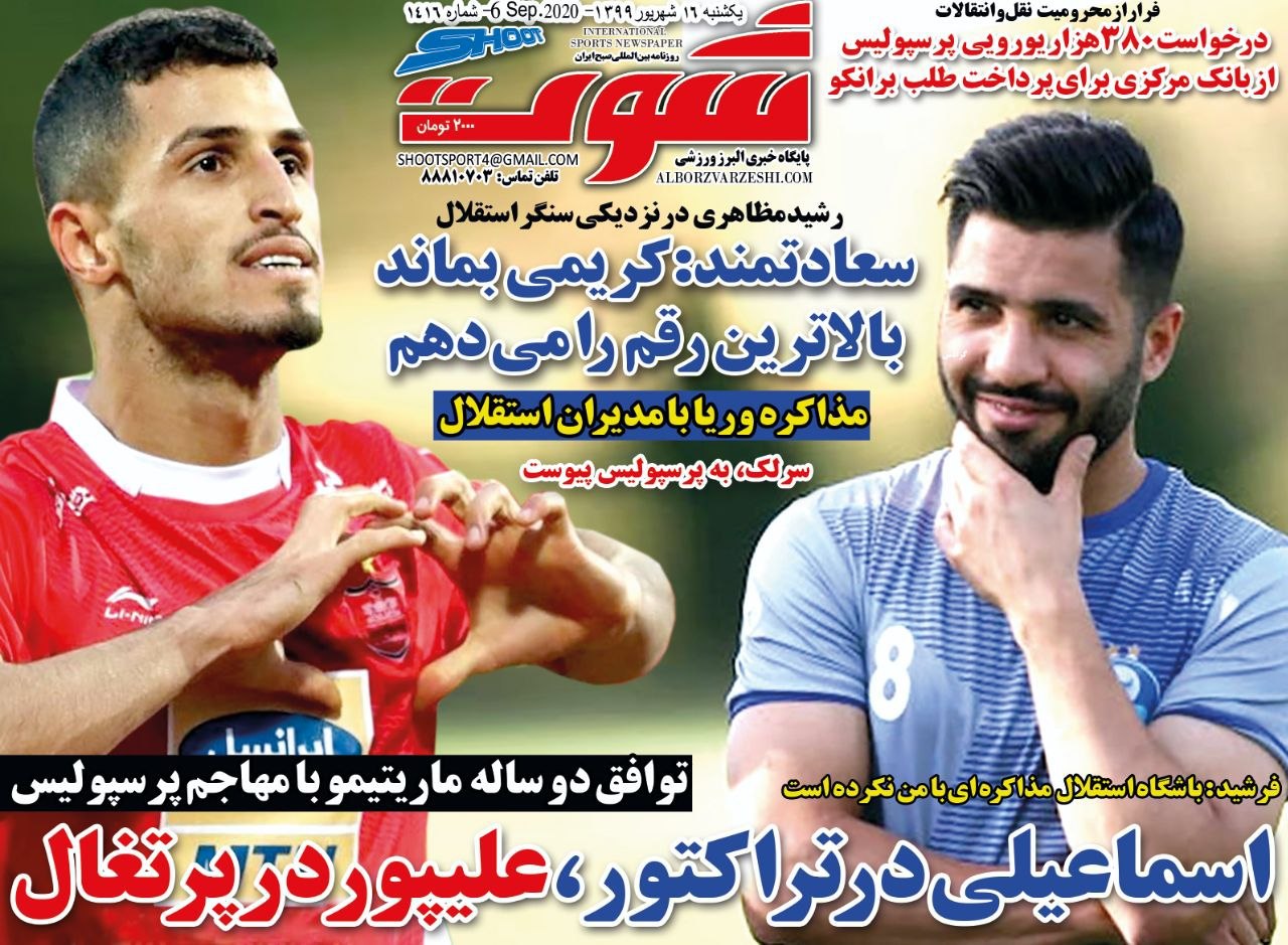 روزنامه&zwnj;های ورزشی ۱۶ شهریور