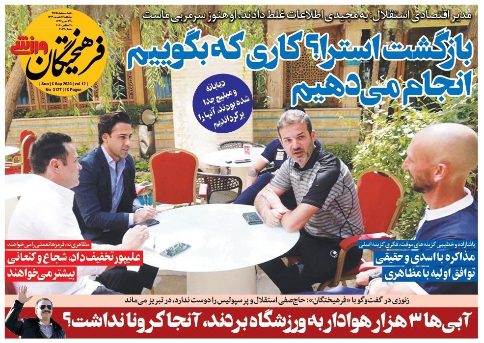 روزنامه&zwnj;های ورزشی ۱۶ شهریور
