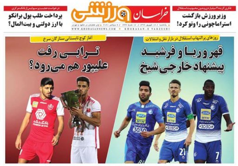 روزنامه&zwnj;های ورزشی ۱۶ شهریور
