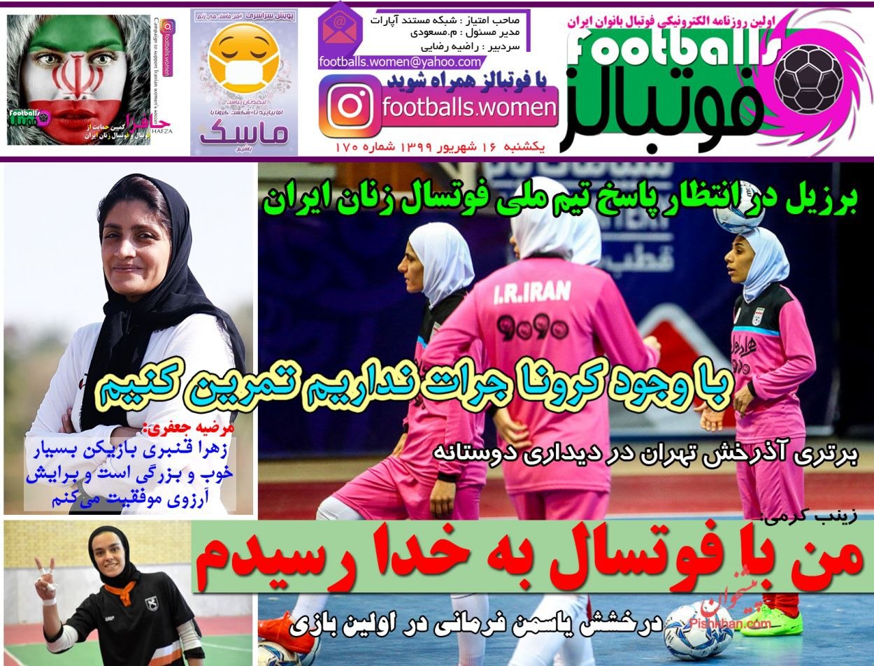 روزنامه&zwnj;های ورزشی ۱۶ شهریور