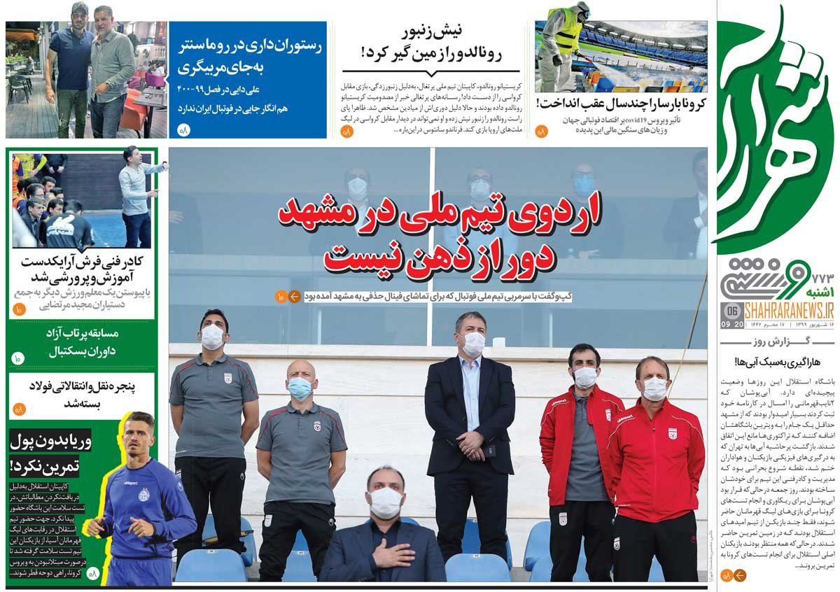 روزنامه شهرآرا - ۱۶ شهریور