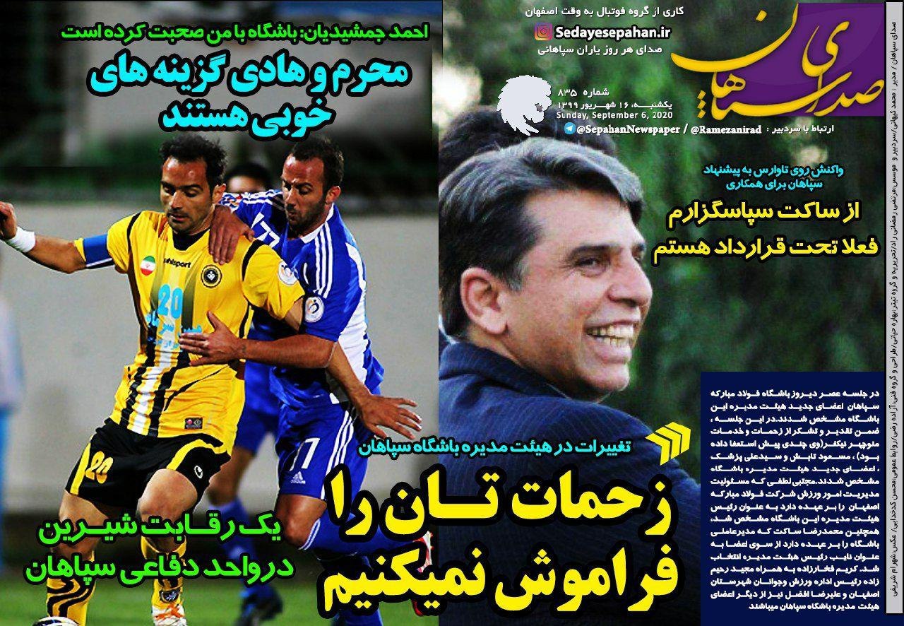 صدای سپاهان - ۱۶ شهریور