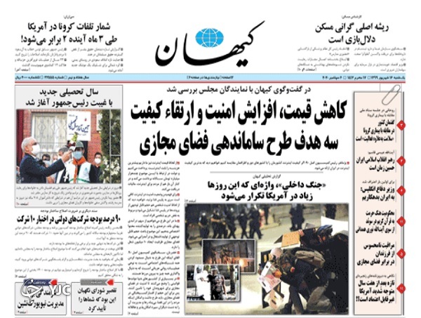 روزنامه های 16 شهریور 99