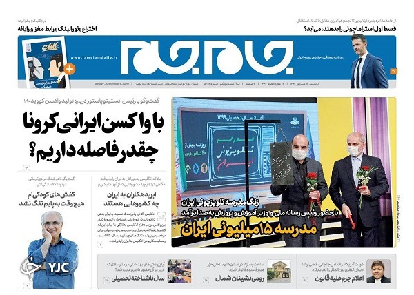 روزنامه های 16 شهریور 99