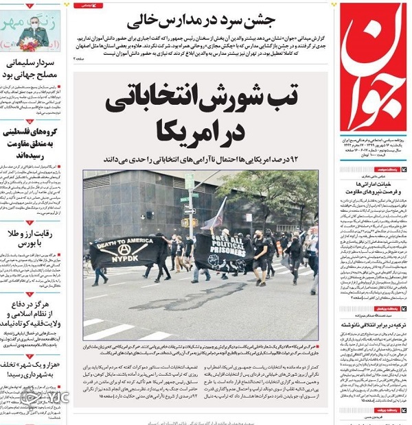 روزنامه های 16 شهریور 99