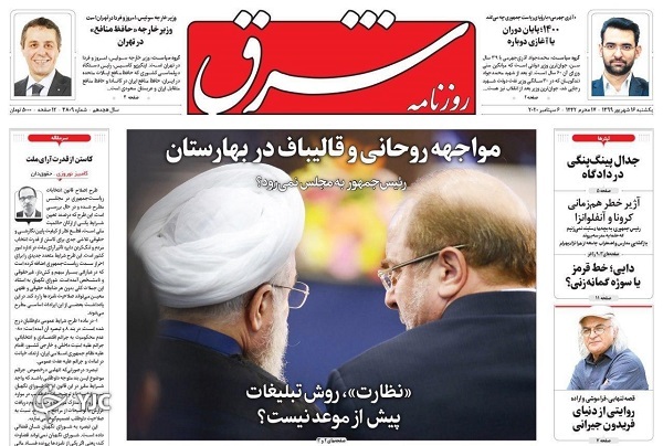 روزنامه های 16 شهریور 99