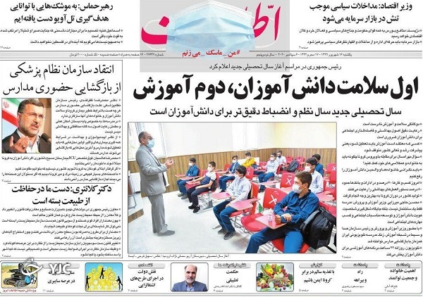 روزنامه های 16 شهریور 99