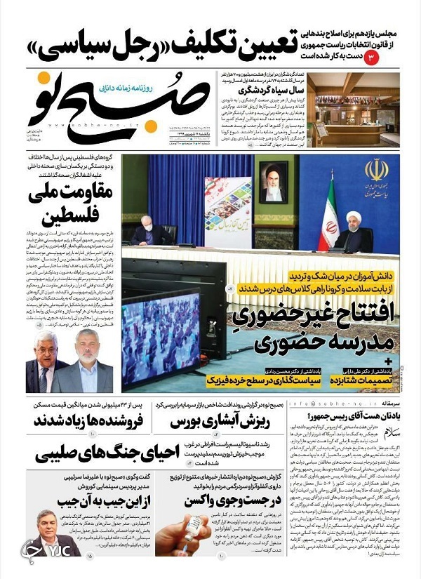 روزنامه های 16 شهریور 99