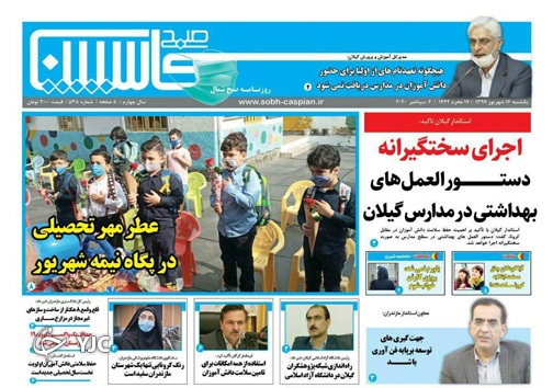 روزنامه کاسپین
