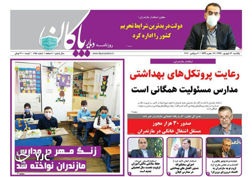 روزنامه دیار پاکان