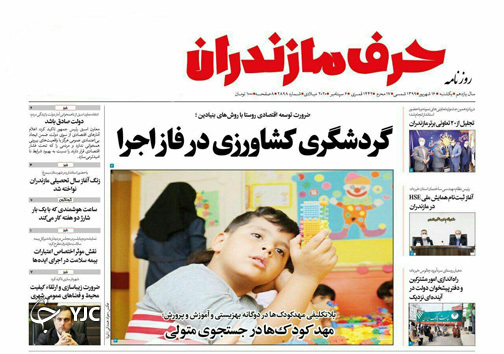 روزنامه حرف