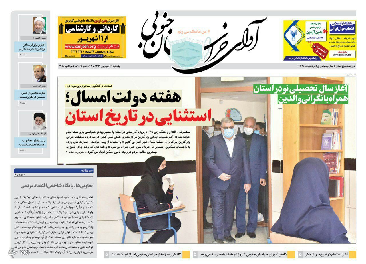 آغاز سال تحصیلی نو در استان همراه با نگرانی والدین/ دستور دیپلماتیک ظریف برای زرشک