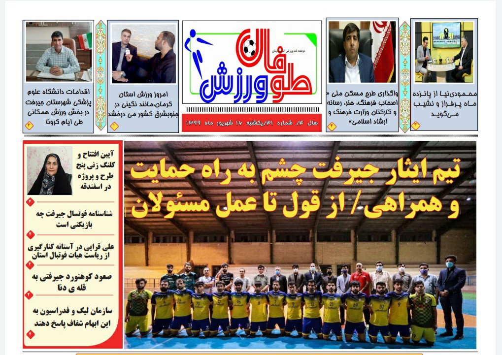 روزنامه طوفان ورزش