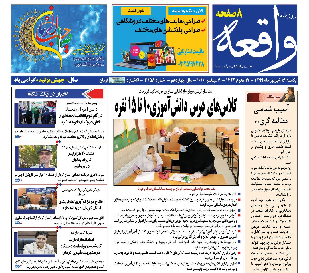 روزنامه واقعه