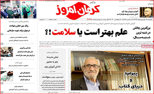 روزنامه کرمان امروز