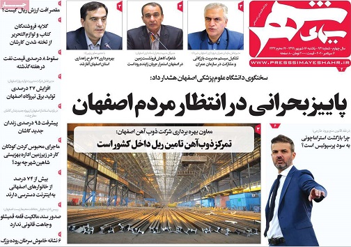 اصفهان مرواریدی در خاورمیانه/ پیشرفت معکوس