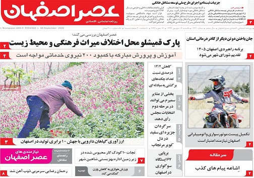 اصفهان مرواریدی در خاورمیانه/ پیشرفت معکوس